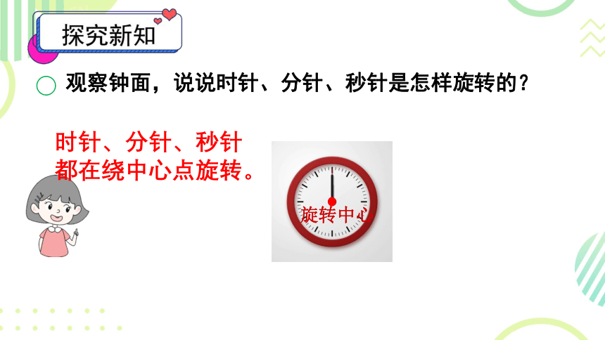 小学数学北师大版六年级下图形的旋转（一） 课件(共27张PPT)