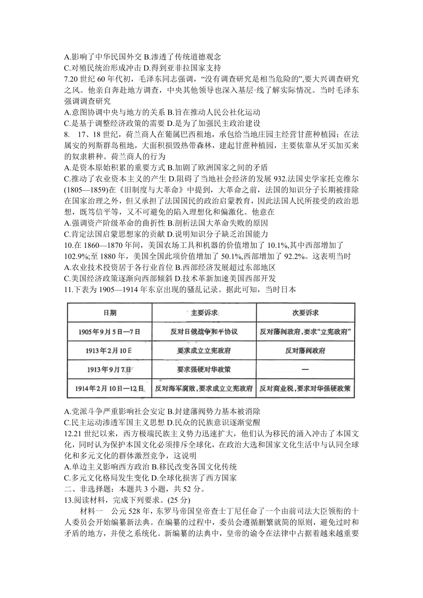 山西省晋中市平遥中学2023-2024学年高三下学期二模考试历史试题（含答案）