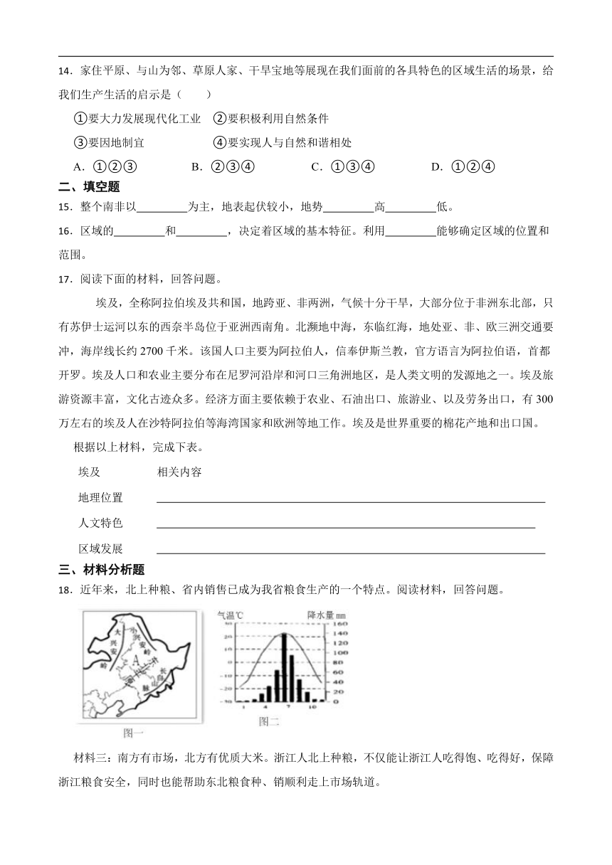 综合探究三：如何认识区域-南非为例 同步练习（含答案）