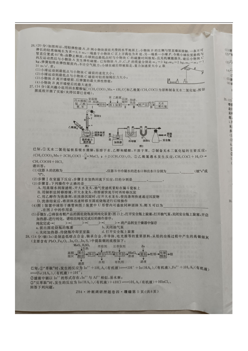 2024届山西省平遥县第二中学校高三下学期冲刺调研押题卷（四）理综试题（含解析）