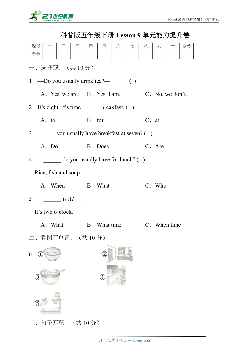 Lesson 9 Do you always have lunch at twelve? 能力提升卷（含答案）