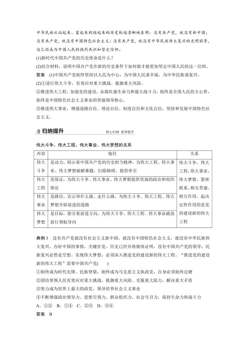 4.2　实现中华民族伟大复兴的中国梦讲义（含解析）-2023-2024高考政治统编版一轮复习