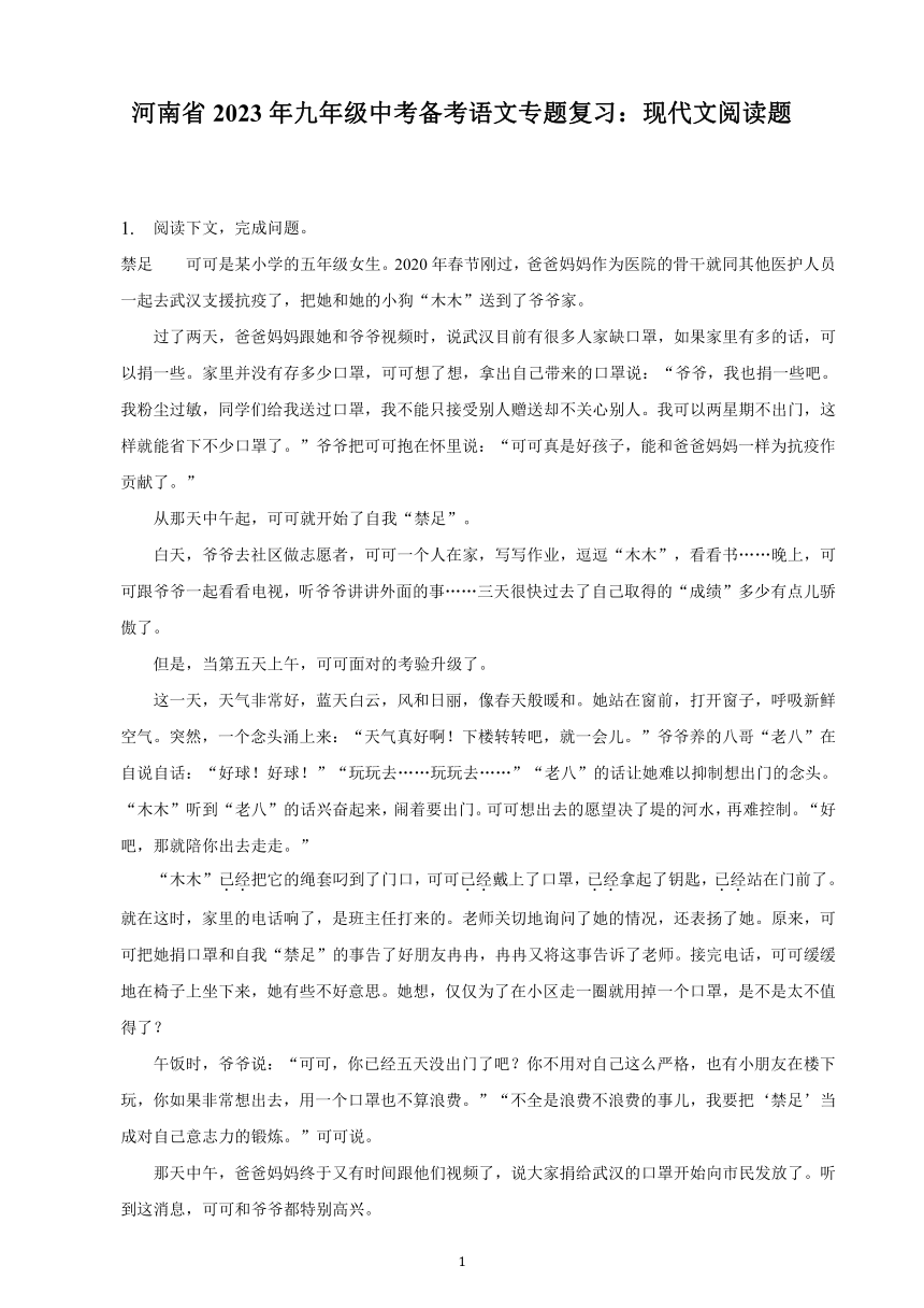 河南省2023年九年级中考备考语文专题复习：现代文阅读题（含解析）