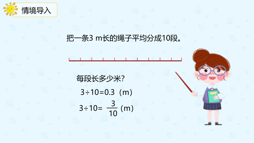 人教版数学五年级下册4.6《分数和小数的互化》课件（共23张PPT）