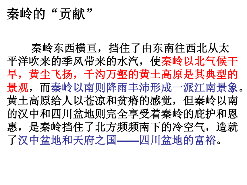 2020-2021学年初中地理中图教版七年级下册6.1中国四大地理区域的划分课件(共32张PPT）