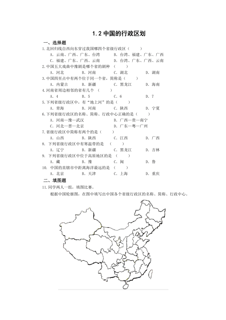 【推荐】湘教版地理八上1.2中国的行政区划  同步练习（含解析）