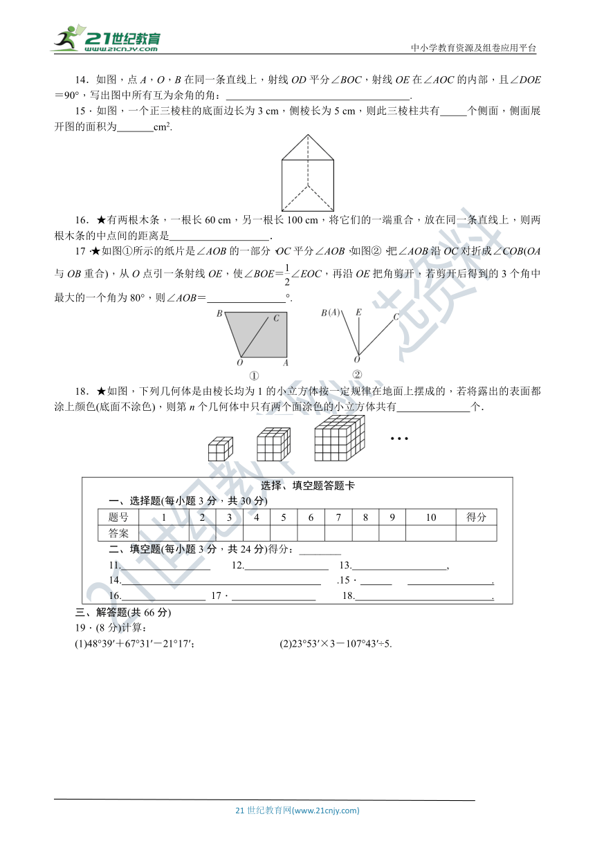 第四章 几何图形初步 单元达标检测题（含答案）