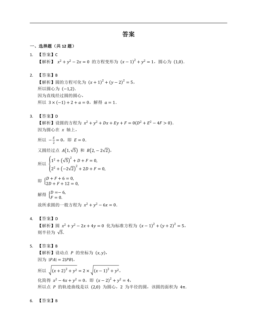 人教B版（2019）选修一2.3.2圆的一般方程（含解析）