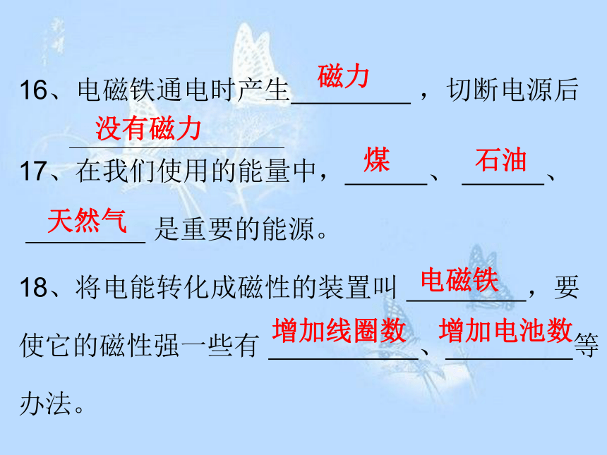 教科版六年级上册科学第三单元能量复习资料（课件20ppt）