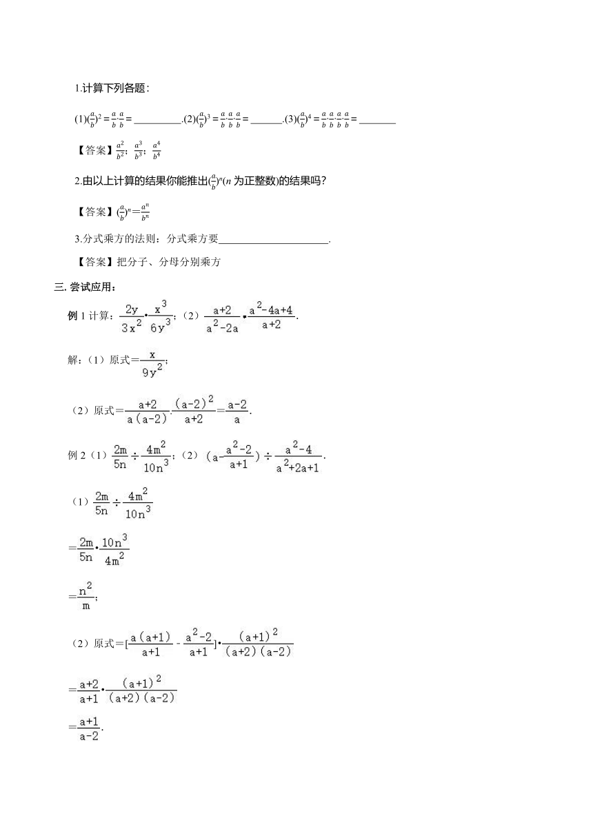 人教版数学八年级上册 15.2.1 分式的乘除导学案（含答案）