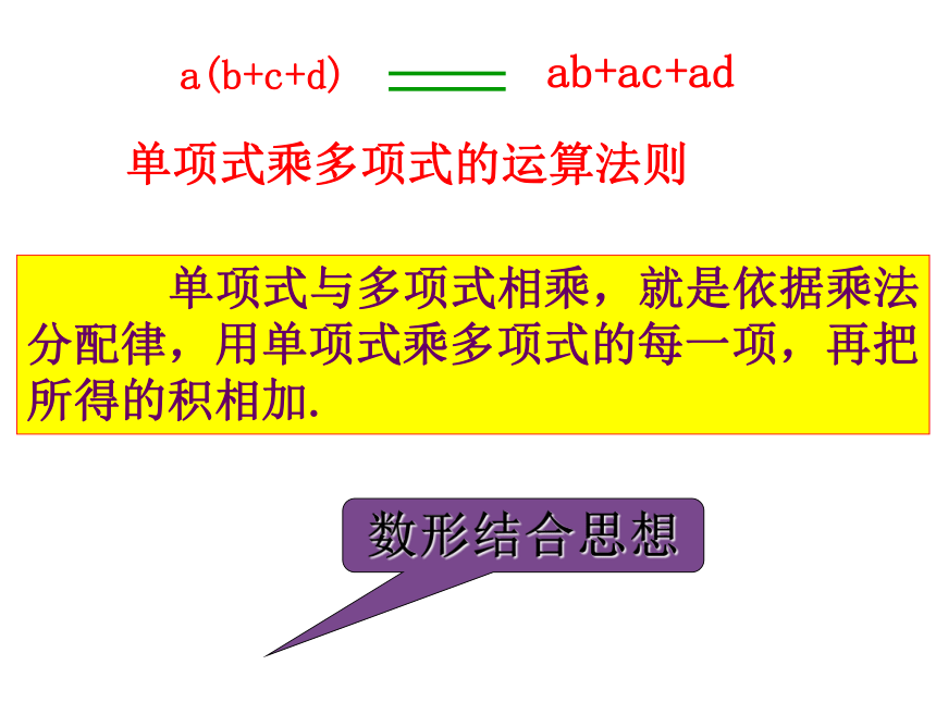 苏科版七年级下册数学课件 9.2单项式乘多项式（19张）