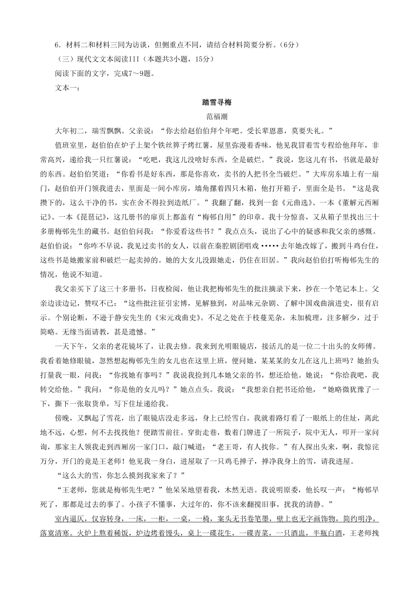 2023届四川省攀枝花市高三下学期第三次统一考试（三模）语文试题（含答案）