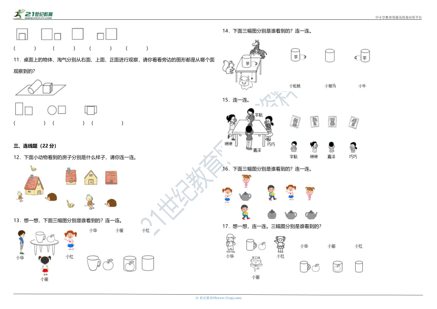 北师大版小学数学三年级上册第二单元质量调研卷（含答案）