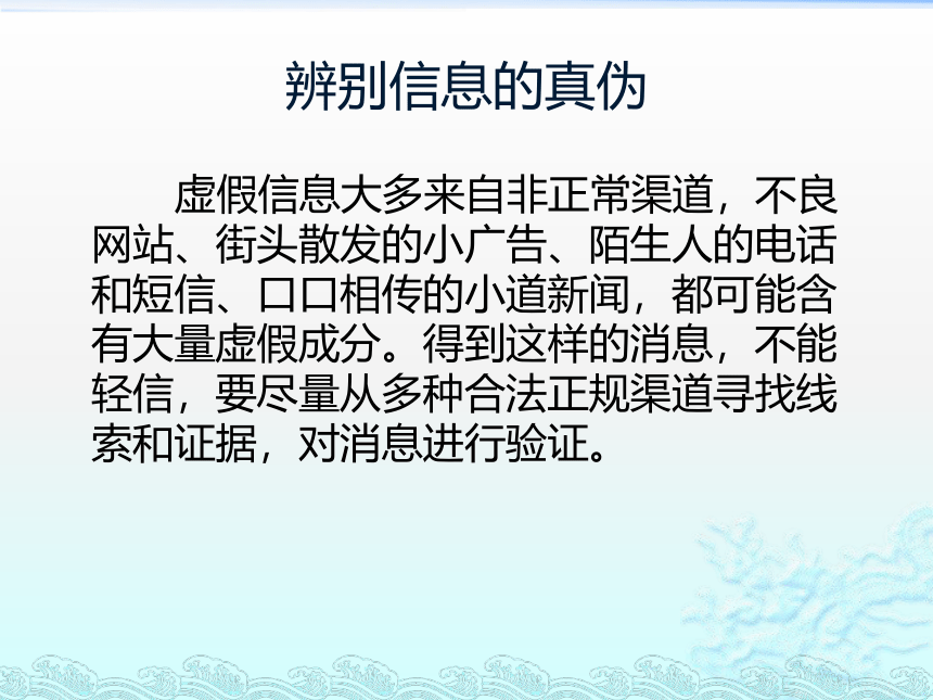 第一册信息技术课件 - 认识信息社会    北京版（共13张PPT）