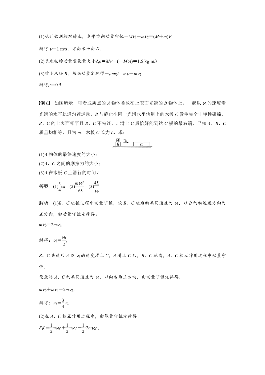 2023年江苏高考 物理大一轮复习 第七章 专题强化十二　动量守恒在子弹打木块模型和板块模型中的应用（学案+课时精练 word版含解析）