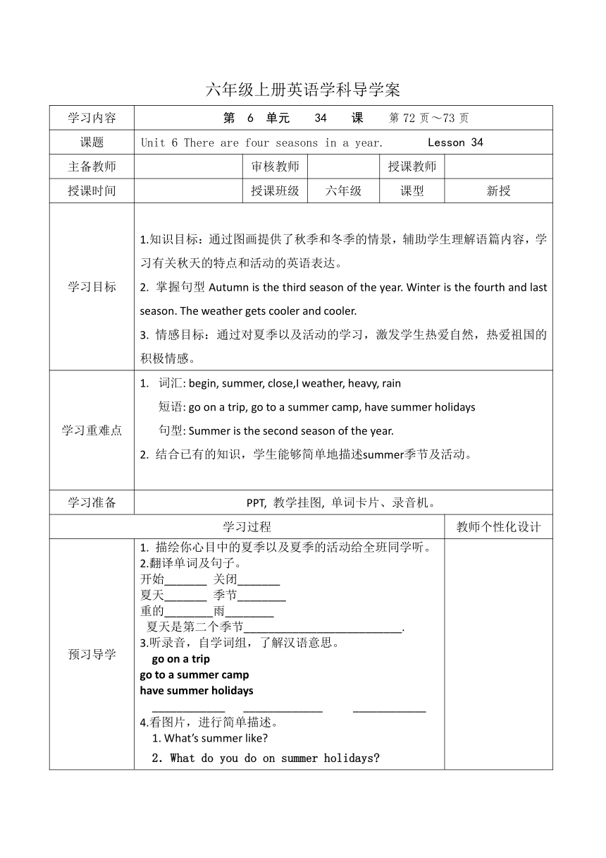 Unit 6 There are four seasons in a year. Lesson 34 导学案（表格式，无答案）