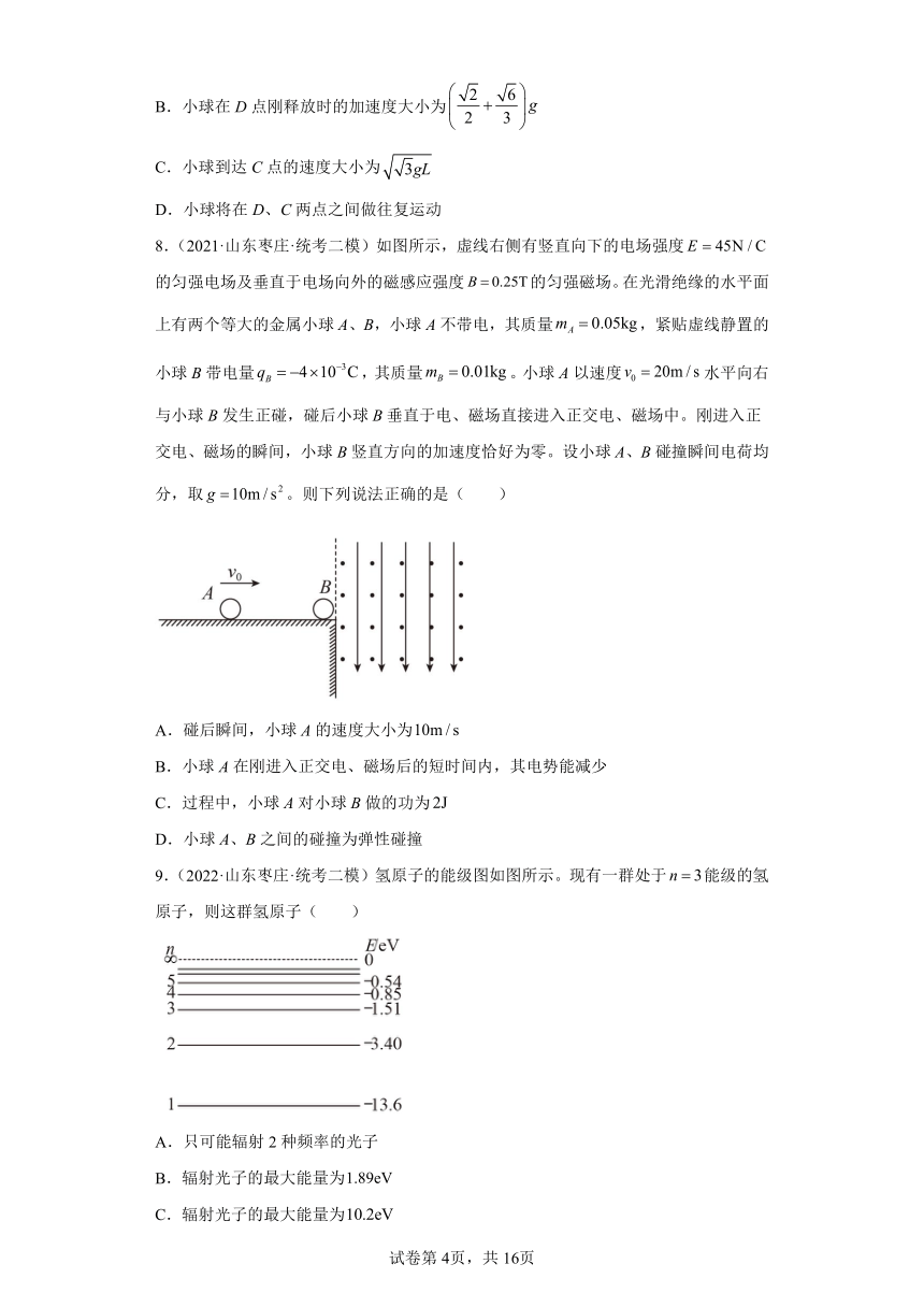 山东省枣庄市2021届-2023届高考物理三年模拟（二模）按题型分类汇编-01选择题（含解析）