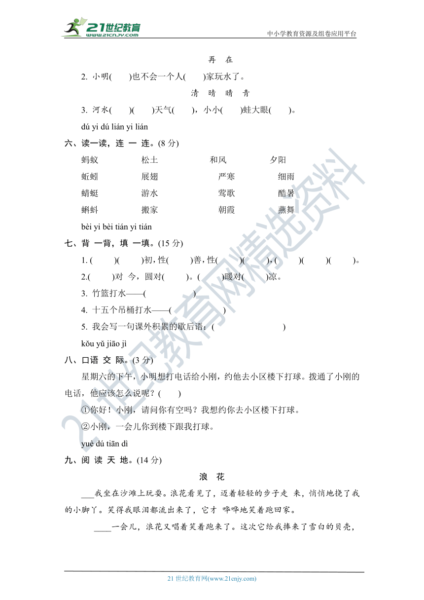 统编版语文一年级下册第五单元达标测试卷（含答案）