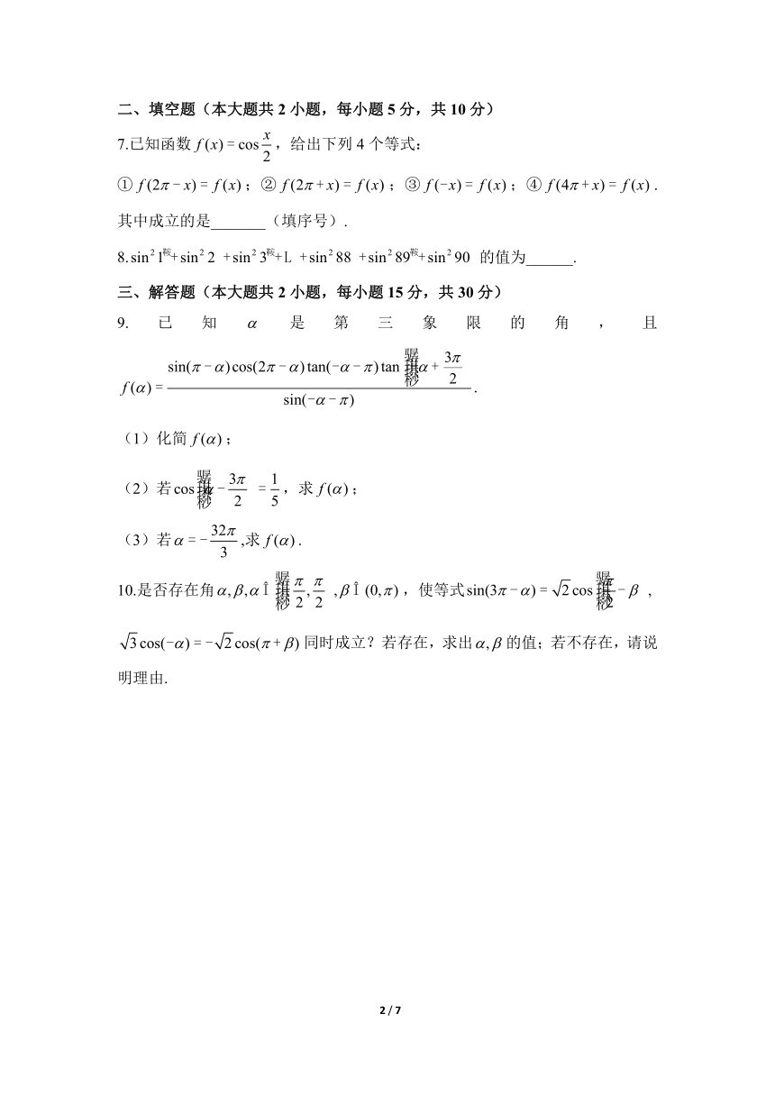 高中数学必修第一册人教A版（2019）5.3《诱导公式》提升训练（含解析）