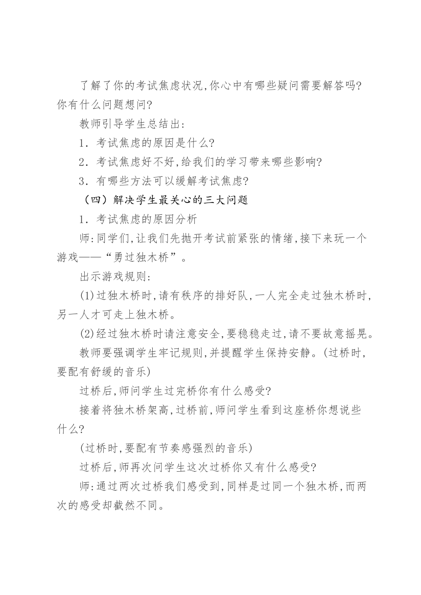 大象版六年级心理 8.做好准备 轻松应考 教案