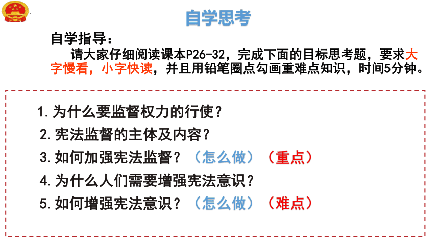 2.2加强宪法监督  课件(共27张PPT) 统编版道德与法治八年级下册