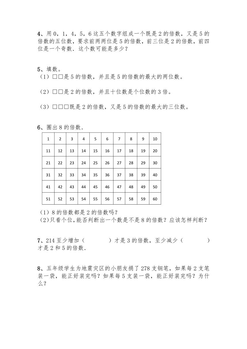 五年级数学上册试题 一课一练 3.2《2、5的倍数的特征》-北师大版（含答案）