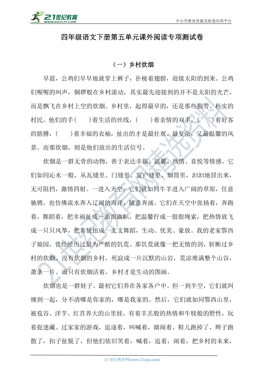 【名师推荐】部编版小学语文四年级下册第五单元课外阅读专项测试卷（含答案）