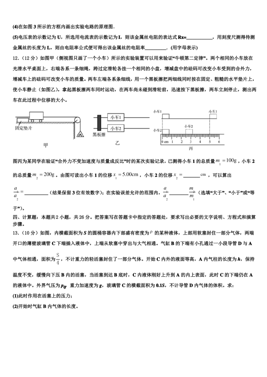 湖南省常宁2023年高三压轴卷物理试卷（PDF版含解析）