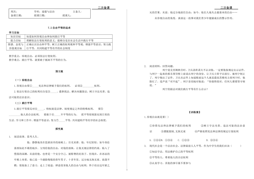 7.2 自由平等的追求 导学案(含答案）