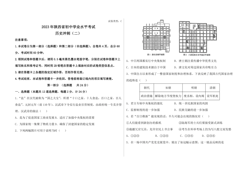 2023年陕西省初中学业水平考试历史冲刺（二）（含答案）