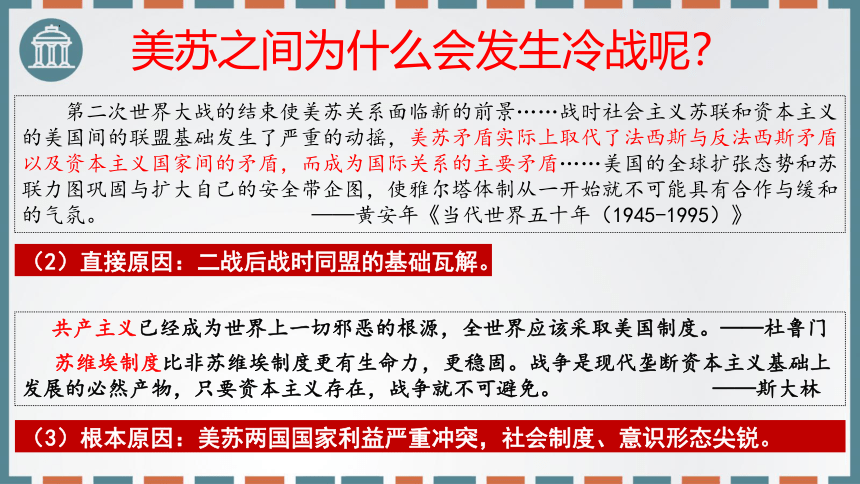 第18课 冷战与国际格局的演变 课件(共49张PPT)--2022-2023学年高中历史统编版（2019）必修中外历史纲要下册