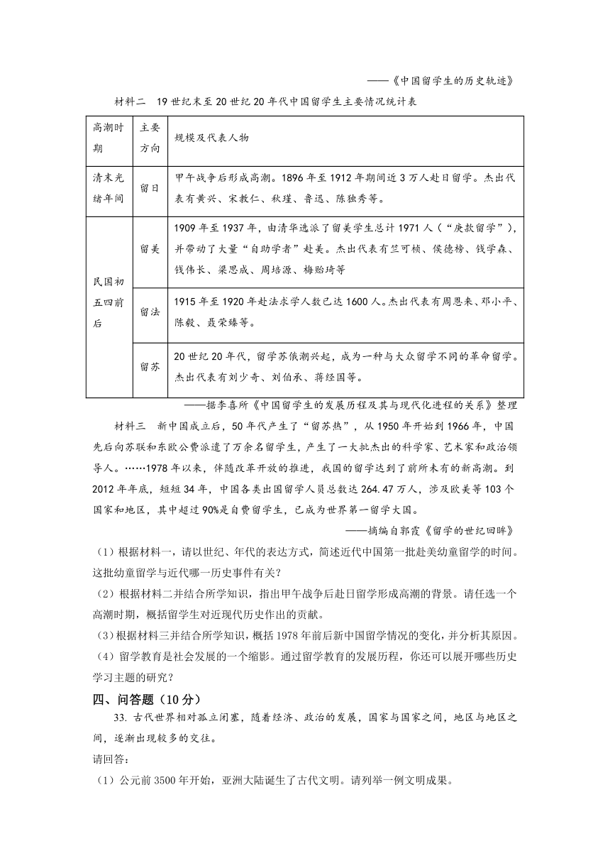 2022年湖南省湘潭市中考历史真题（Word版，含答案）