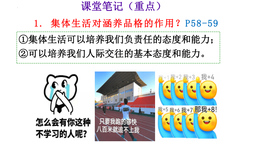 6.2 集体生活成就我 课件(共22张PPT) -2023-2024学年统编版道德与法治七年级下册