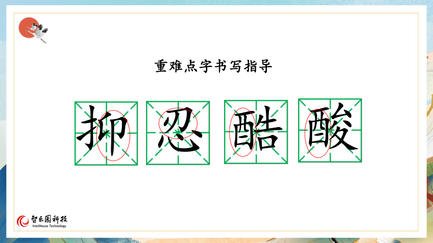 【课件PPT】小学语文五年级上册—18慈母情深 第一课时