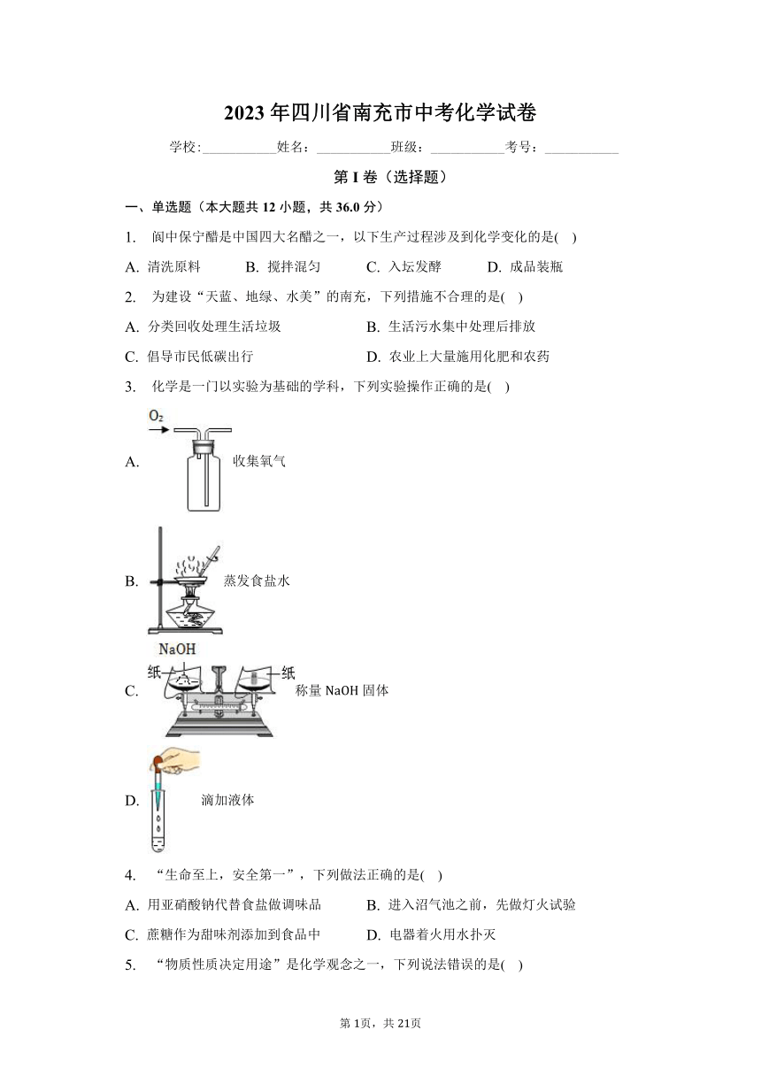 2023年四川省南充市中考化学试卷（含解析）