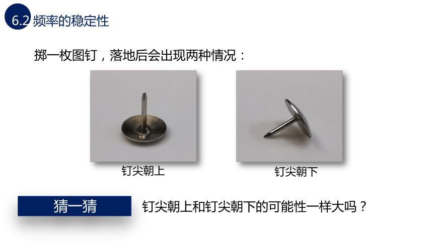 北师大版数学七下6.2 频率的稳定性课件(共29张PPT)