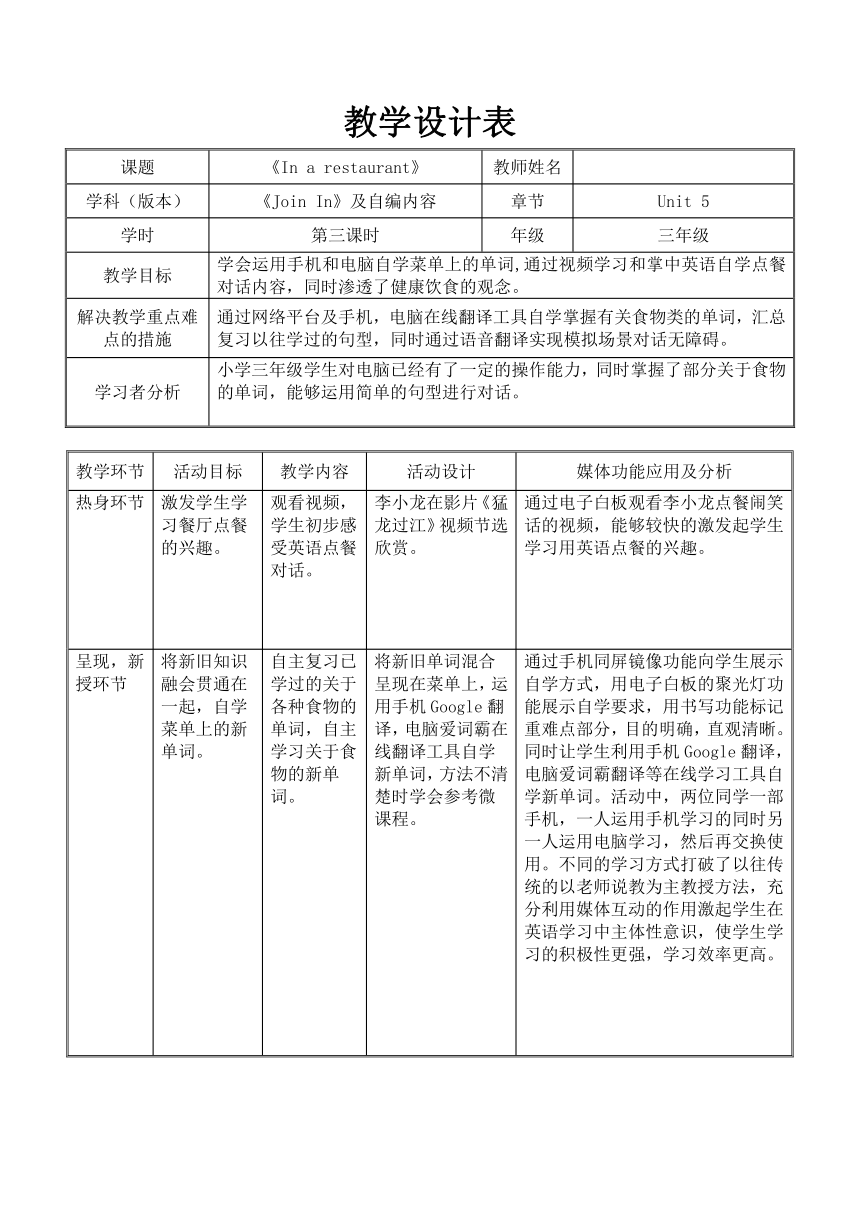 Unit5 Food Lesson3 表格式教案