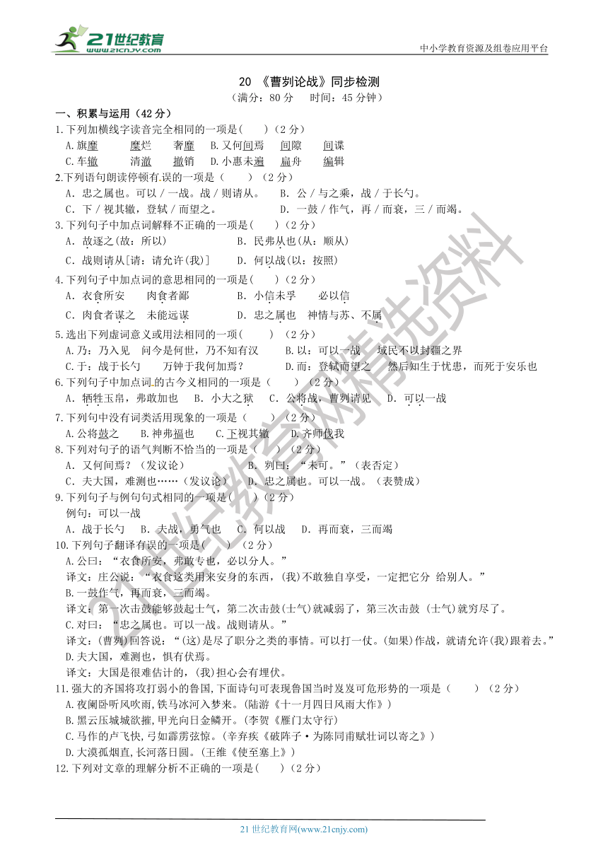 20《曹刿论战》同步检测