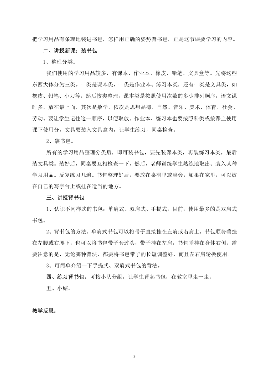 2022小学一年级劳动技术教学计划、教案及教学总结（PDF版）