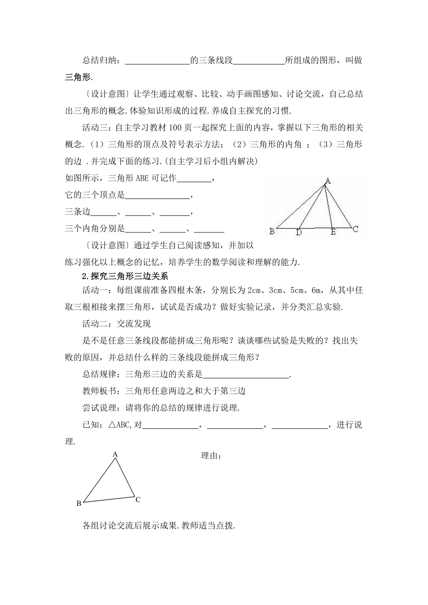 冀教版七年级下册数学 9.1三角形的边 教案