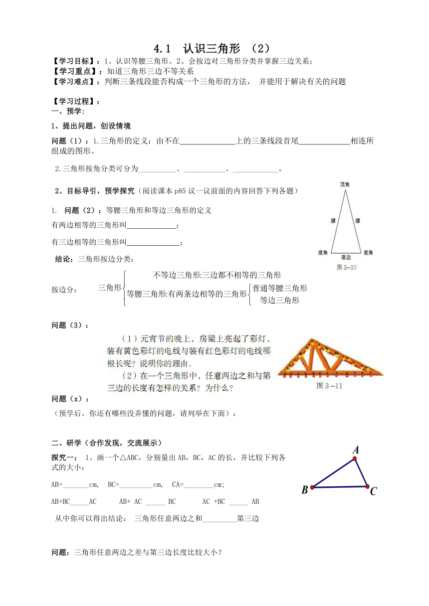 北师大版数学七下 4.1认识三角形（2） 学案（无答案）