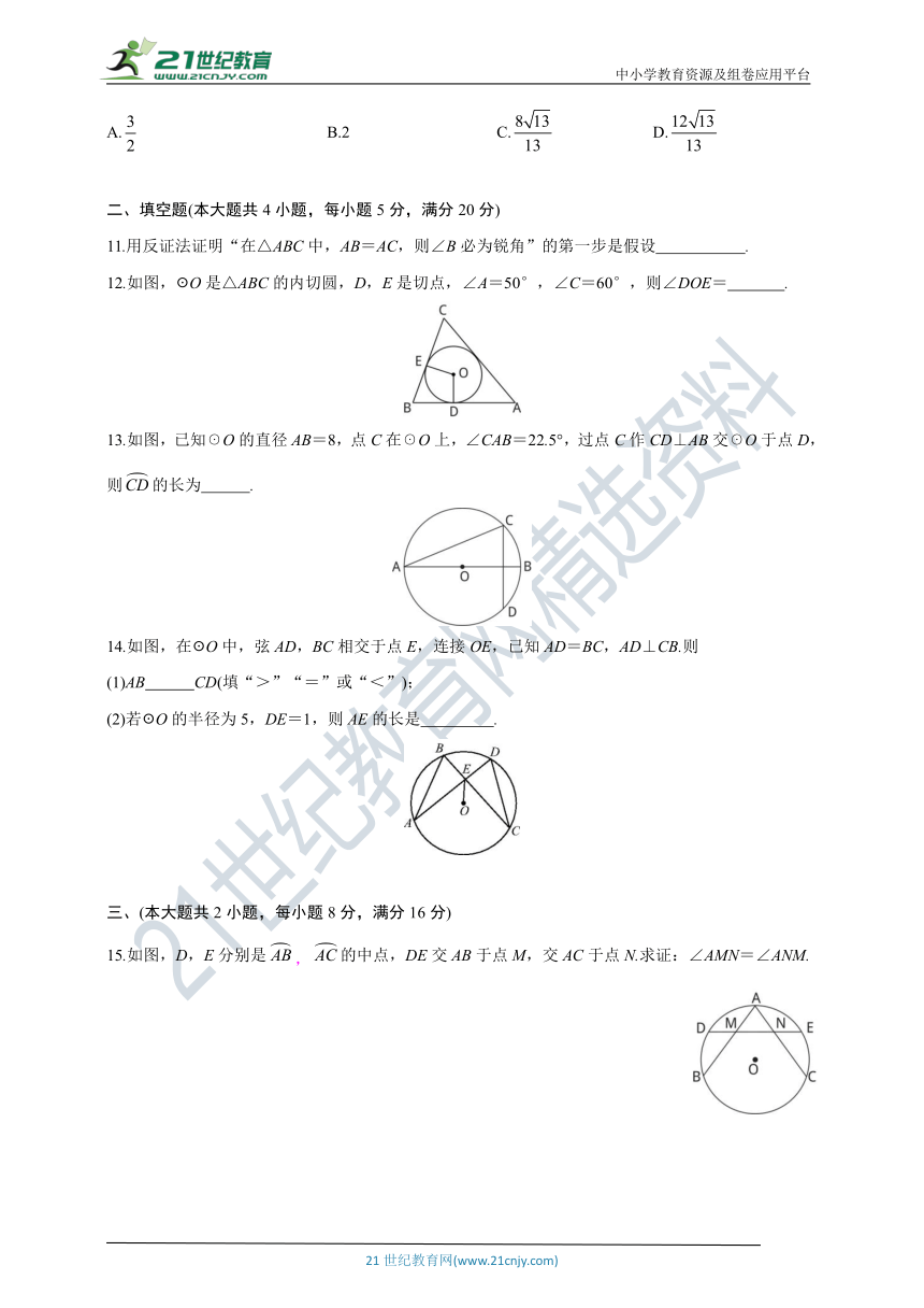 沪科版九年级下册数学阶段达标检测卷—第24章  圆(含答案)