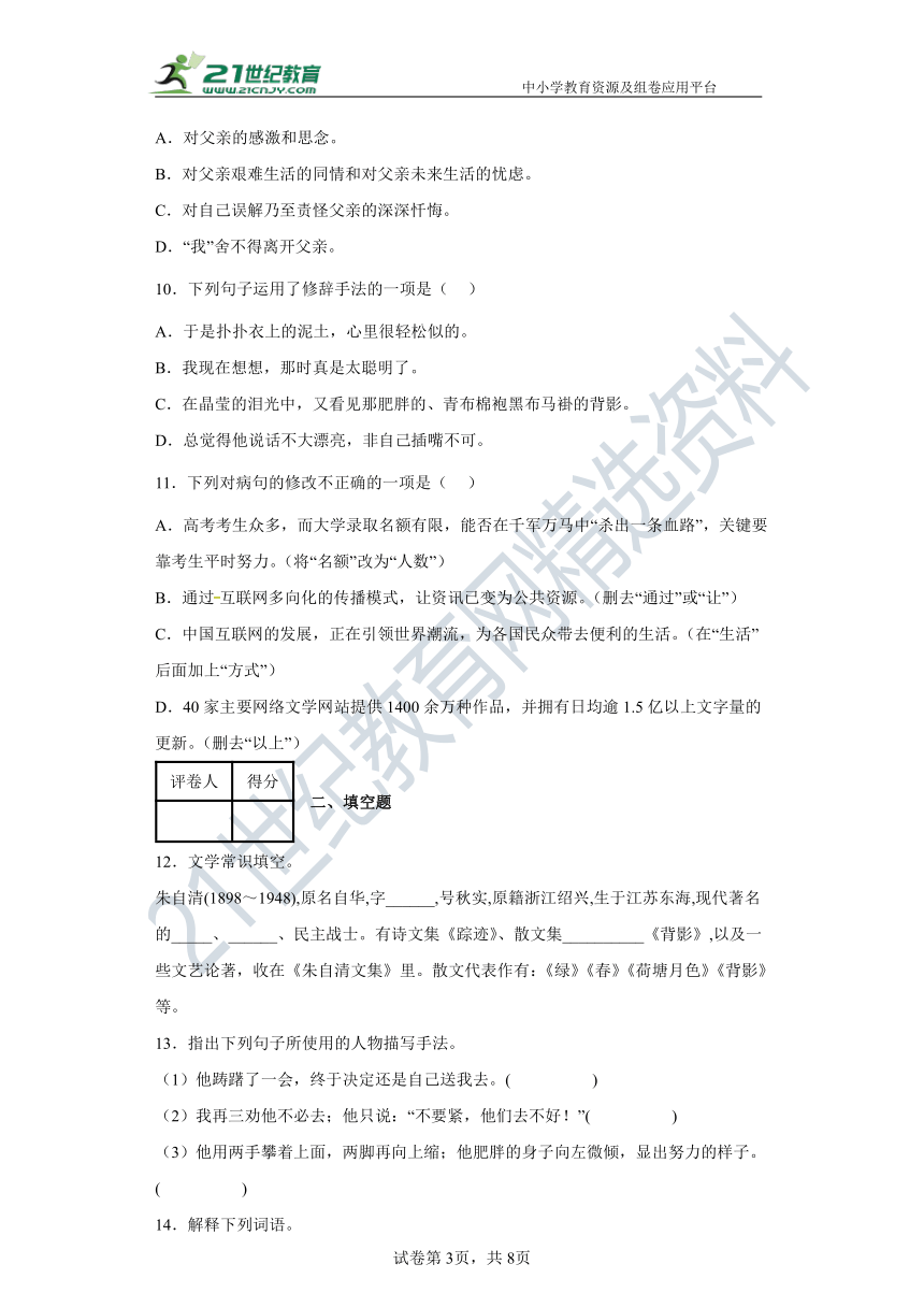 14  背影 同步精练（含答案解析）