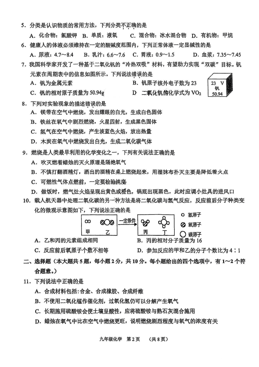 2023年天津南开区中考三模化学试卷（图片版含答案）
