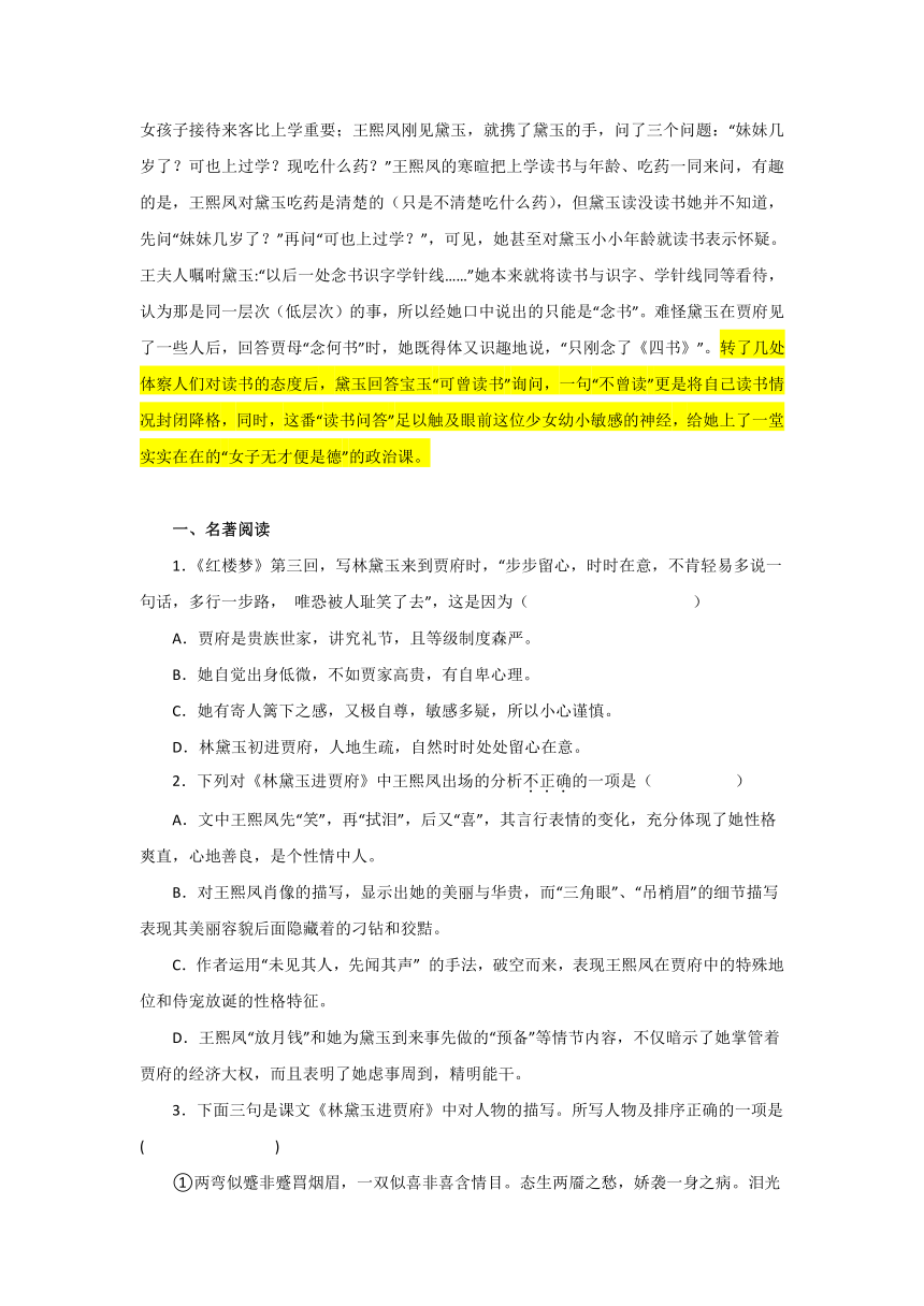 《红楼梦》精读精练（含答案） 2022-2023学年统编版高中语文必修下册