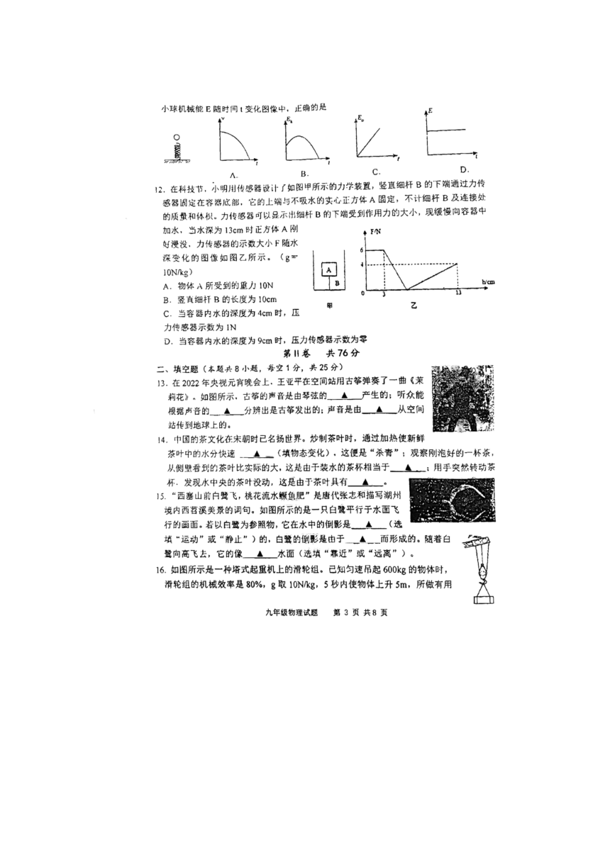 2023年江苏省泰州市中考三模物理试卷（图片版无答案）