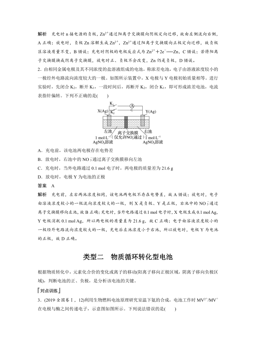 2023年江苏高考 化学大一轮复习 专题6 第二单元 第2讲　新型化学电源 （学案+课时精练 word版含解析）