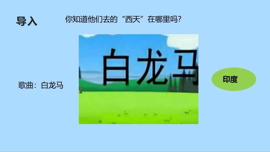 人教版地理七年级下册7_3 印度 第一课时 课件(共26张PPT)