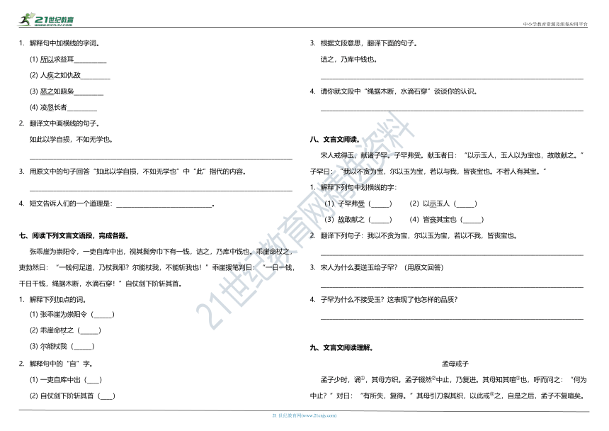 统编版小学语文小升初暑假衔接阅读专项训练（四）—文言文阅读（含答案）