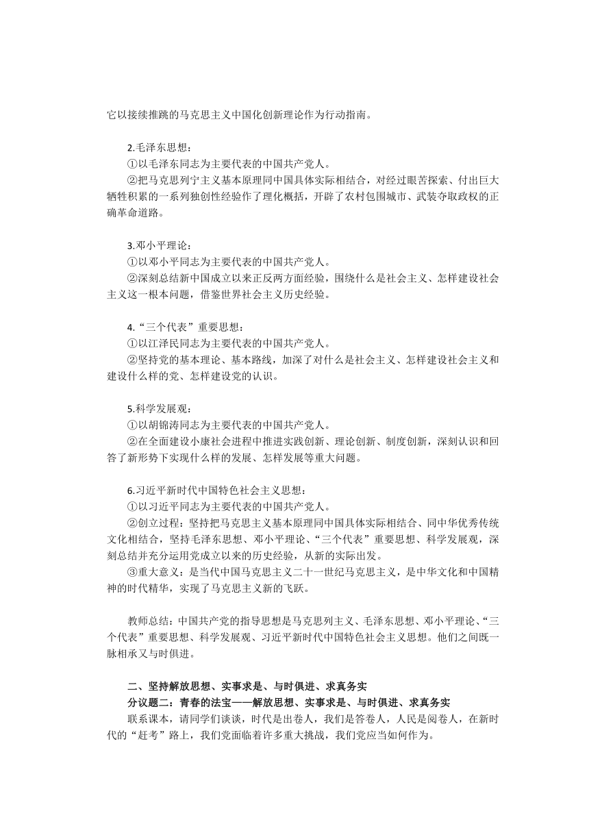 2.2 始终走在时代前列 教案-2022-2023学年高中政治统编版必修三政治与法治